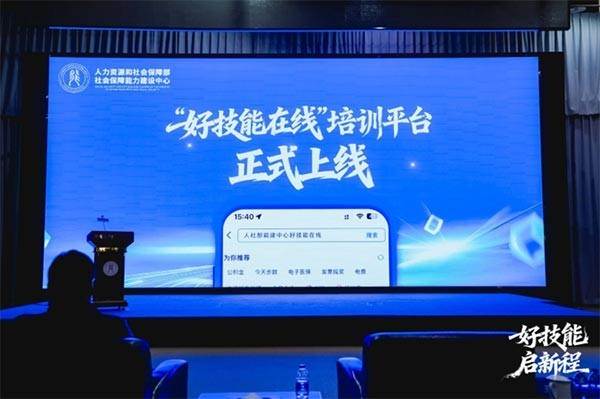 数智赋能技能惠民 人社部能建中心“好技能在线”培训平台正式启动 公益培训行动全面启航 第3张 数智赋能技能惠民 人社部能建中心“好技能在线”培训平台正式启动 公益培训行动全面启航 第3张