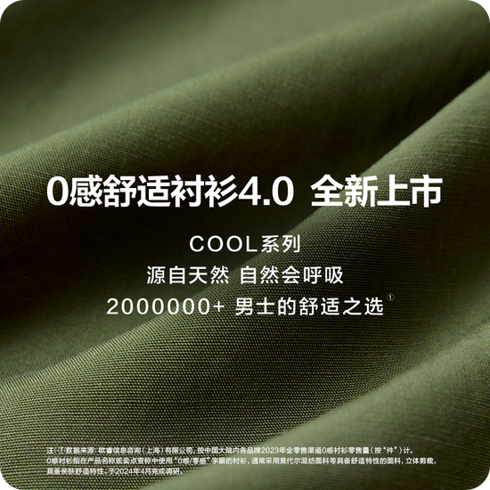 红豆股份推0感舒适衬衫4.0:全场景舒适升级,产品创新驱动增长新引擎 第2张 红豆股份推0感舒适衬衫4.0:全场景舒适升级,产品创新驱动增长新引擎 第2张