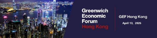 第四届格林威治经济论坛（香港）将于4月13日举办  第1张