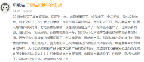 鹿客科技利润微薄:小米依赖症明显,投诉不少、APP违规及抽查不合格 第1张 鹿客科技利润微薄:小米依赖症明显,投诉不少、APP违规及抽查不合格 第1张