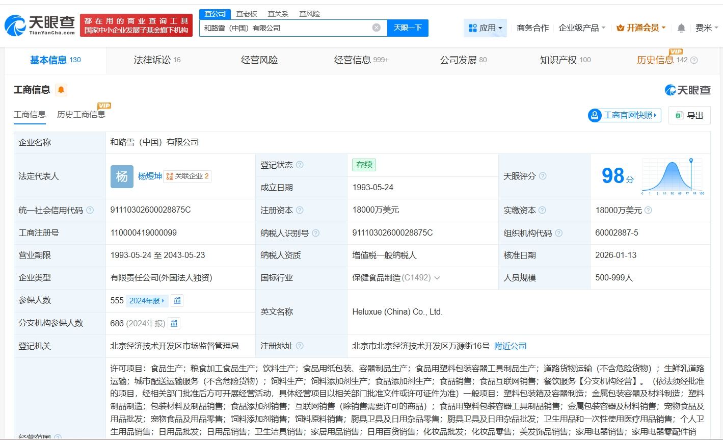 梦龙冰淇淋多次因名誉权纠纷被起诉 第2张 梦龙冰淇淋多次因名誉权纠纷被起诉 第2张