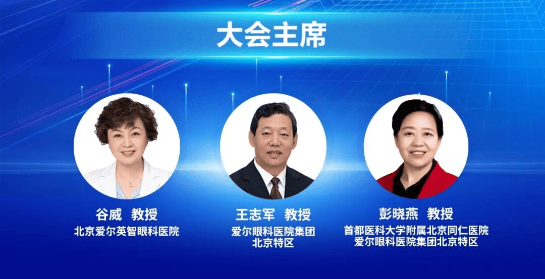 北京爱尔英智眼科医院2026春季眼底病系列学术交流会圆满举办  第1张