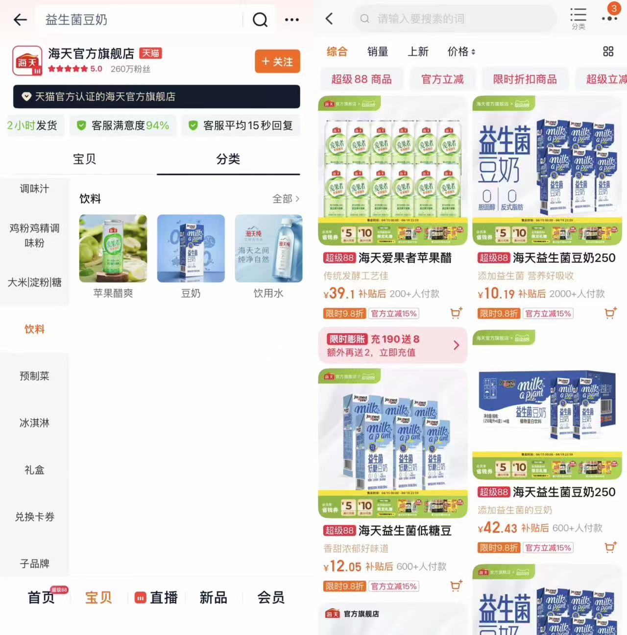 海天味业跨界卖豆奶和苹果醋,高管最新回应:做饮料是适当外延 第1张 海天味业跨界卖豆奶和苹果醋,高管最新回应:做饮料是适当外延 第1张